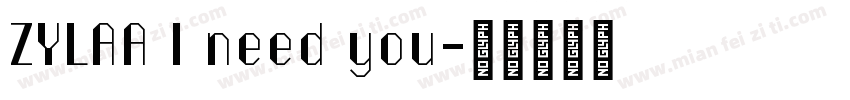 ZYLAA I need you字体转换